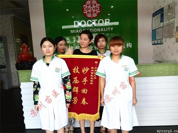 苏州痘痘：痘友的肯定，是苗医生的满足！