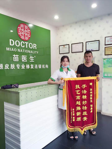 苗医生苏州祛痘中心美容师7