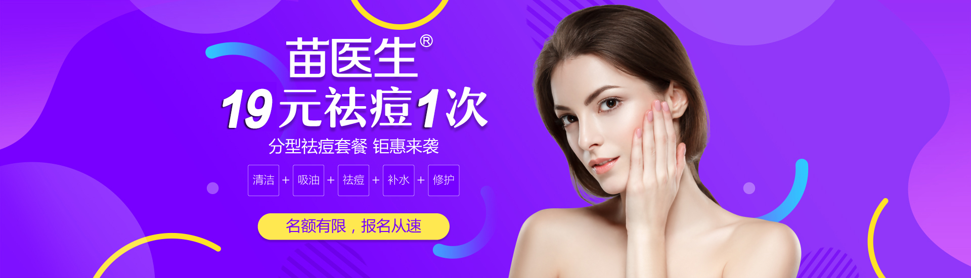 三位一体祛痘根